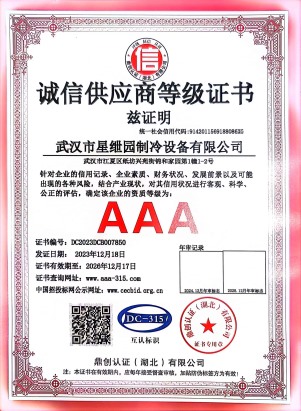 诚信供应商等级证书