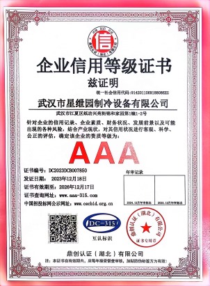 企业信用等级证书