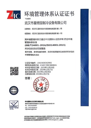 环境管理体系认证证书