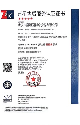 五星售后服务认证证书