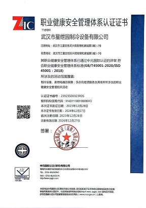 职业健康安全管理体系认证证书