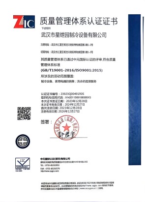 质量管理体系认证证书