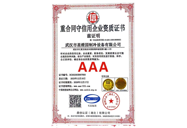 重合同守信用企业资质证书