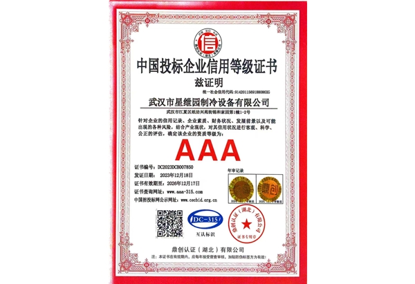 中国投标企业信用等级证书