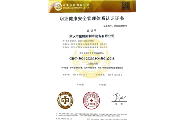 职业健康安全管理体系认证证书