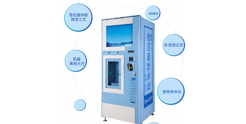 共享直饮水